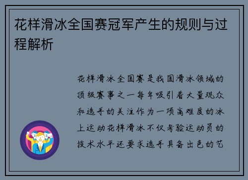 花样滑冰全国赛冠军产生的规则与过程解析 花样滑冰全国赛冠军产生的规则与过程解析