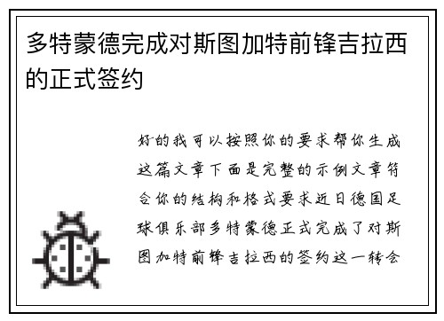 多特蒙德完成对斯图加特前锋吉拉西的正式签约 多特蒙德完成对斯图加特前锋吉拉西的正式签约