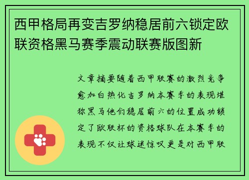 西甲格局再变吉罗纳稳居前六锁定欧联资格黑马赛季震动联赛版图新 西甲格局再变吉罗纳稳居前六锁定欧联资格黑马赛季震动联赛版图新