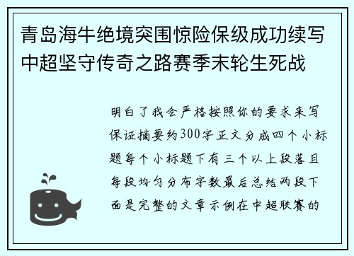 青岛海牛绝境突围惊险保级成功续写中超坚守传奇之路赛季末轮生死战 青岛海牛绝境突围惊险保级成功续写中超坚守传奇之路赛季末轮生死战