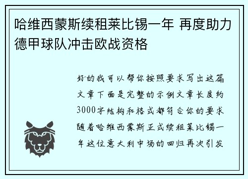 哈维西蒙斯续租莱比锡一年 再度助力德甲球队冲击欧战资格
