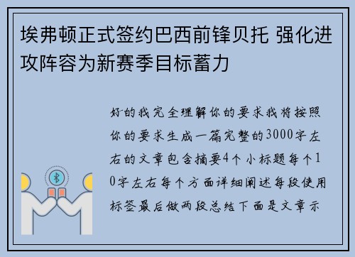 埃弗顿正式签约巴西前锋贝托 强化进攻阵容为新赛季目标蓄力 埃弗顿正式签约巴西前锋贝托 强化进攻阵容为新赛季目标蓄力