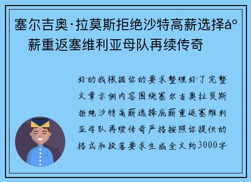 塞尔吉奥·拉莫斯拒绝沙特高薪选择底薪重返塞维利亚母队再续传奇 塞尔吉奥·拉莫斯拒绝沙特高薪选择底薪重返塞维利亚母队再续传奇