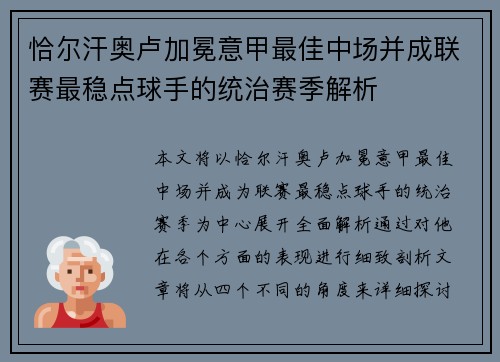 恰尔汗奥卢加冕意甲最佳中场并成联赛最稳点球手的统治赛季解析