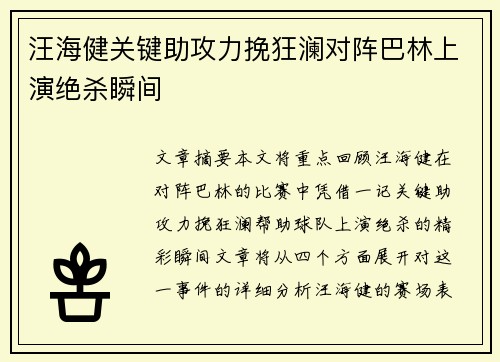汪海健关键助攻力挽狂澜对阵巴林上演绝杀瞬间 汪海健关键助攻力挽狂澜对阵巴林上演绝杀瞬间