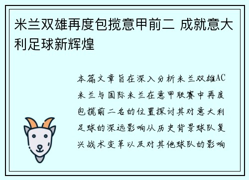 米兰双雄再度包揽意甲前二 成就意大利足球新辉煌