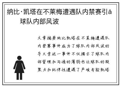 纳比·凯塔在不莱梅遭遇队内禁赛引发球队内部风波